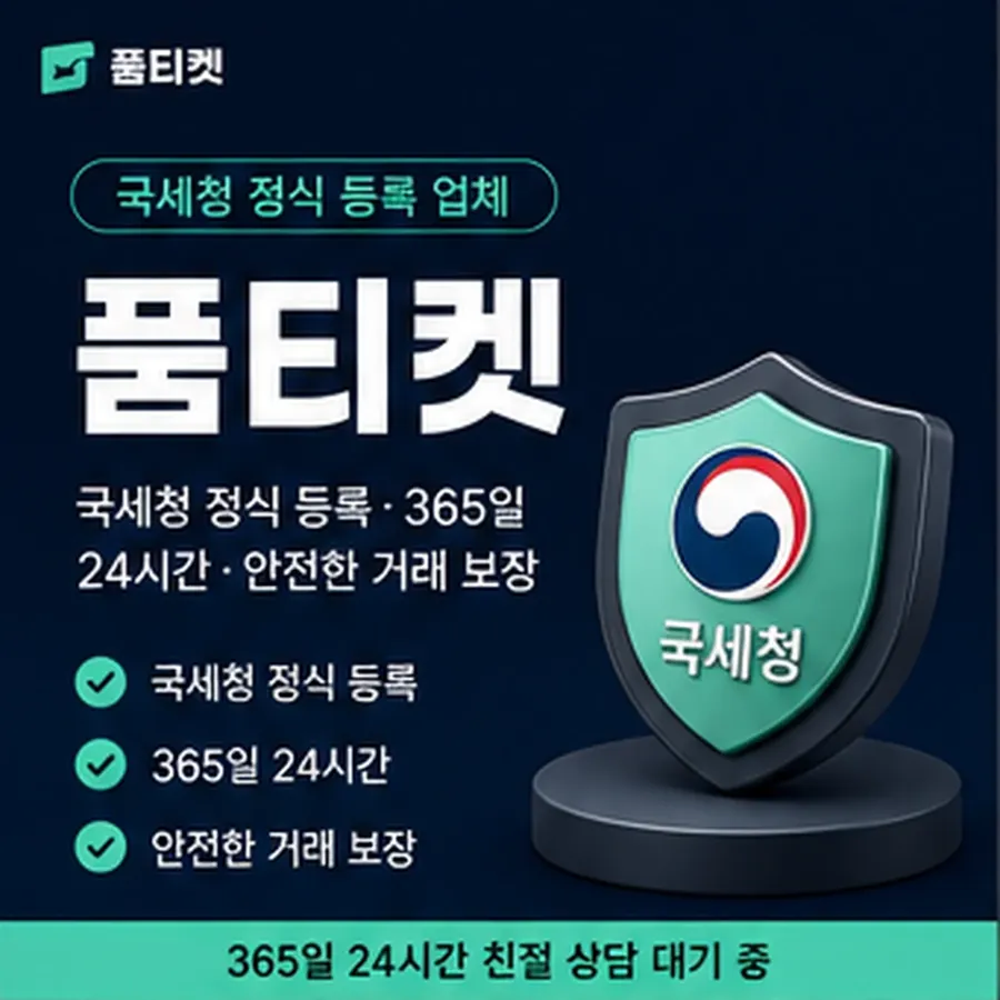 품티켓 구글플레이 회선의 정보이용료 한도 무엇으로 정해지는지 안내 이미지