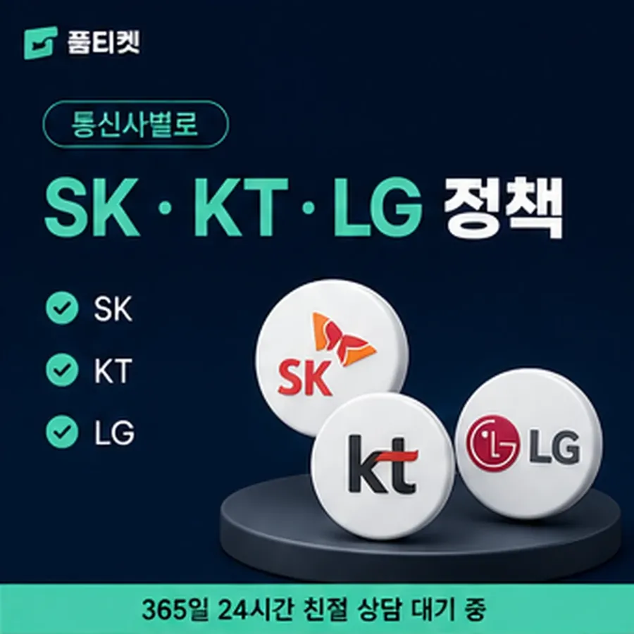 품티켓 구글플레이 회선의 정보이용료 한도 명세로 갈라 보기 안내 이미지