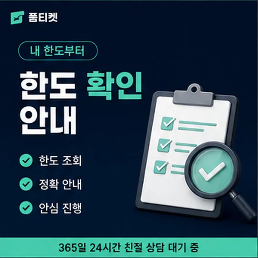 품티켓 구글플레이 회선의 정보이용료 한도 이월된 금액 안내 이미지