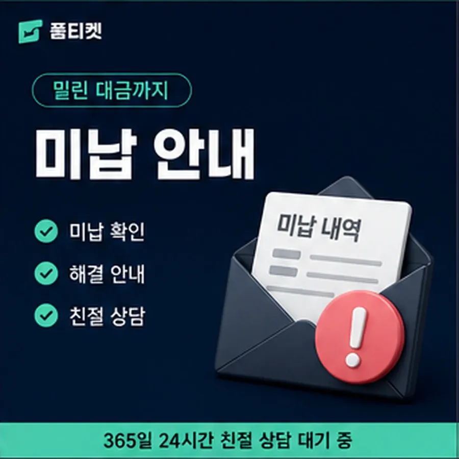 품티켓 구글플레이 회선의 정보이용료 한도 올리는 조건 안내 이미지