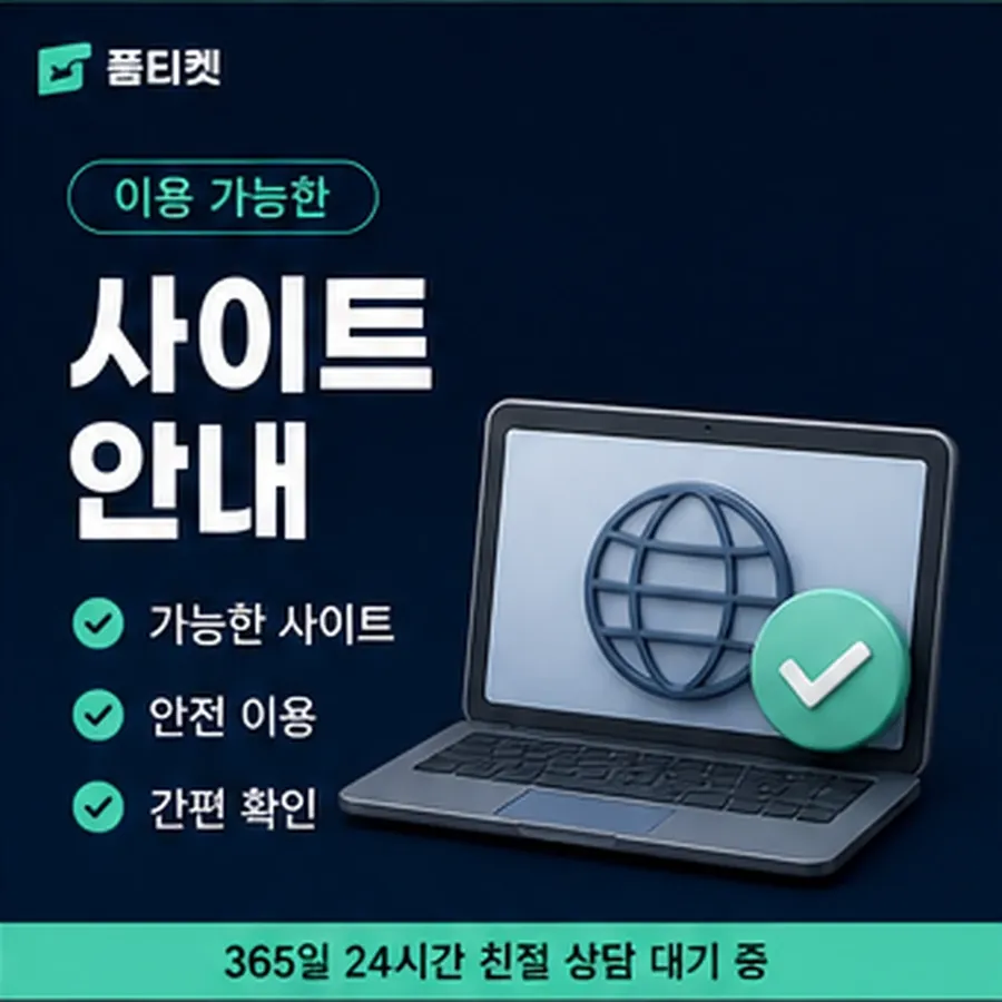 품티켓 구글플레이 회선의 정보이용료 한도 지금 값 열기 안내 이미지