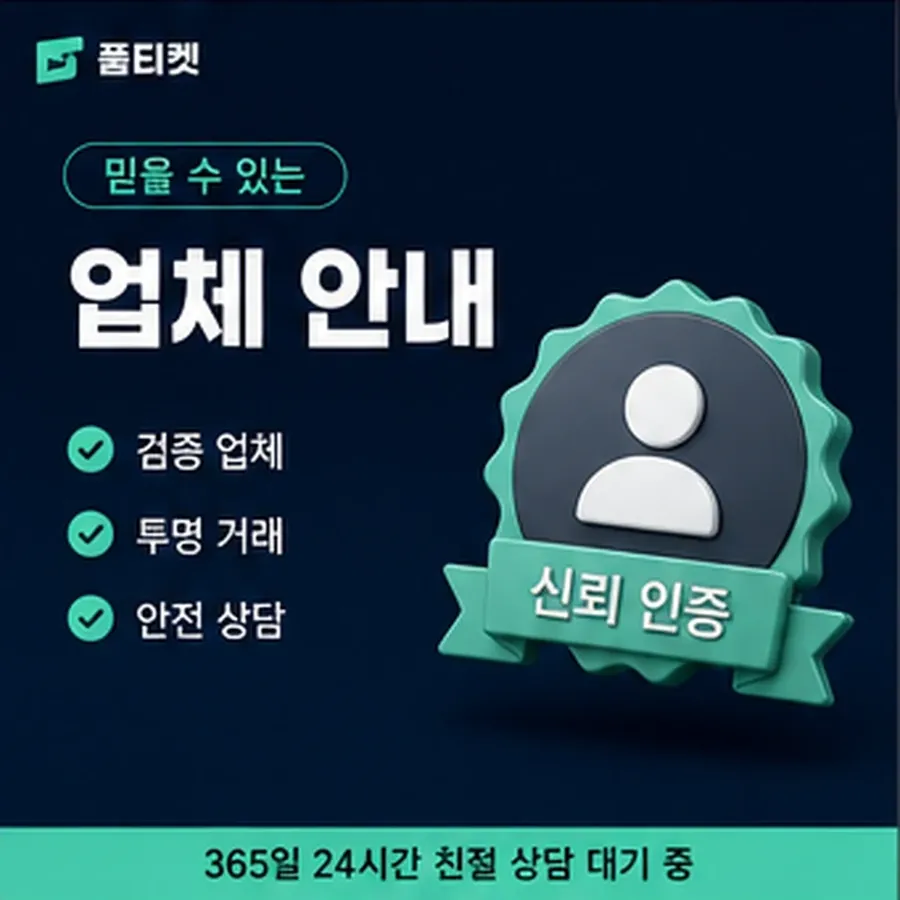 품티켓 구글플레이 회선의 정보이용료 한도 회선별 차이 안내 이미지