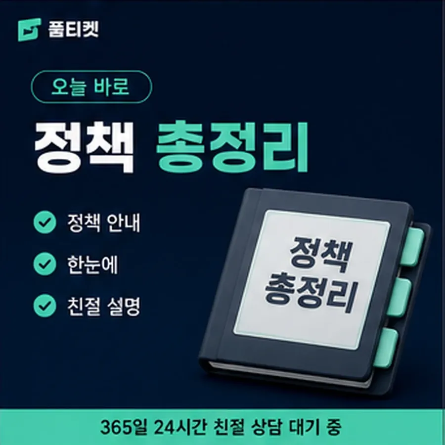 품티켓 구글플레이 회선의 정보이용료 한도 막히는 경우 안내 이미지