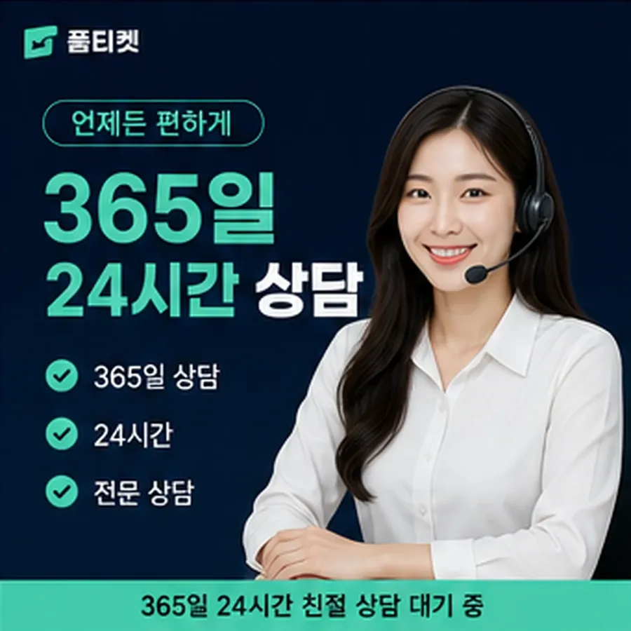 품티켓 구글플레이 회선의 정보이용료 한도 열기 전 점검 안내 이미지