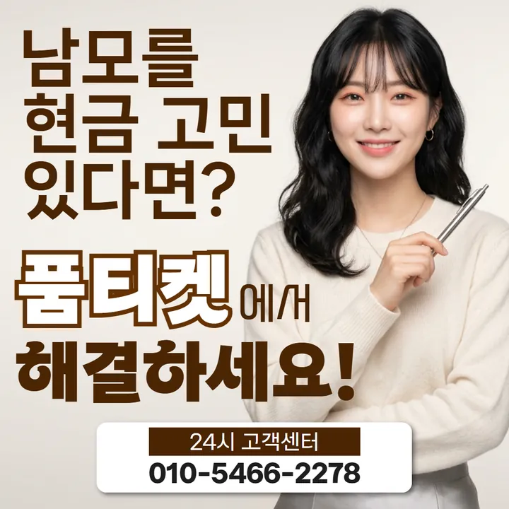품티켓 kt소액결제미납정책 미납이 잡히는 구조 안내 안내 이미지