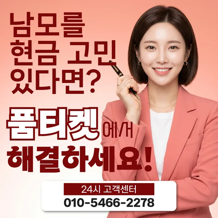 품티켓 kt소액결제미납정책 미납 항목 구분 안내 안내 이미지