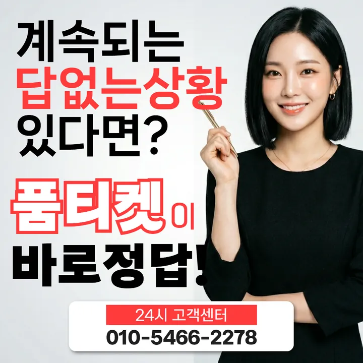 품티켓 kt소액결제미납정책 고지와 안내 순서 안내 안내 이미지