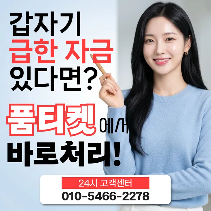품티켓 kt소액결제미납정책 미납액 조회 안내 안내 이미지
