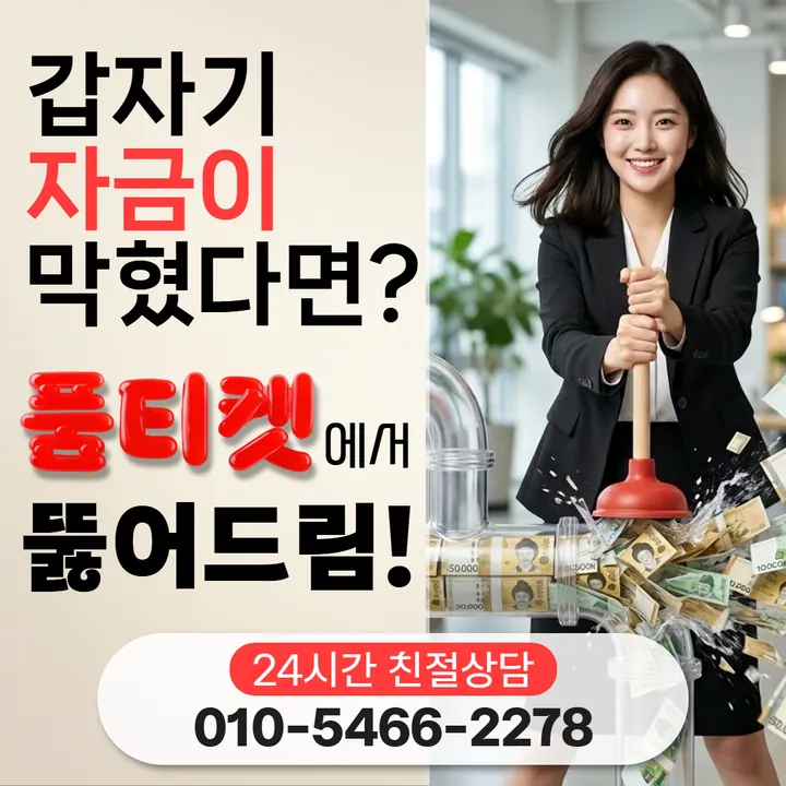 품티켓 kt소액결제미납정책 이용 정지와 해제 안내 안내 이미지